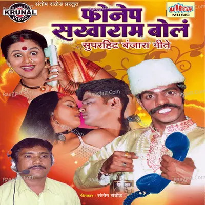 Phonep Sakharam Bol (Superhit Banjara Geete) - Santosh Rathod