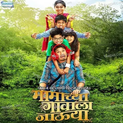 Mamachya Gavalaa Jaooya Poster