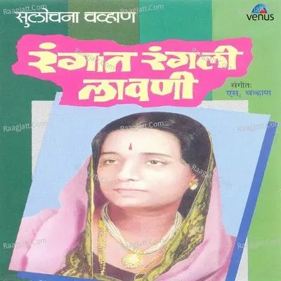 Rangat Rangali Lavani - Sulochana Chavan