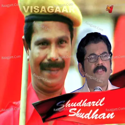 Sudharil Sudhann (Original Motion Picture Soundtrack) - Jaison J Nair