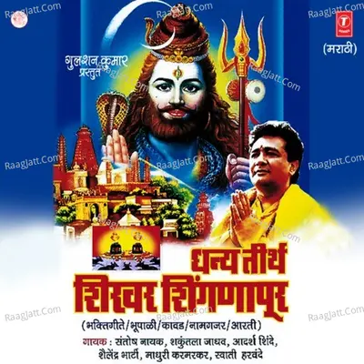 Dhanya Tirth Shikhar Shignapoor - Bhushan Dua