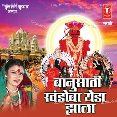 Banusaathi Khandoba Yeda Jhala -Shri Khanderayachi Bhakti Geete - Lalita