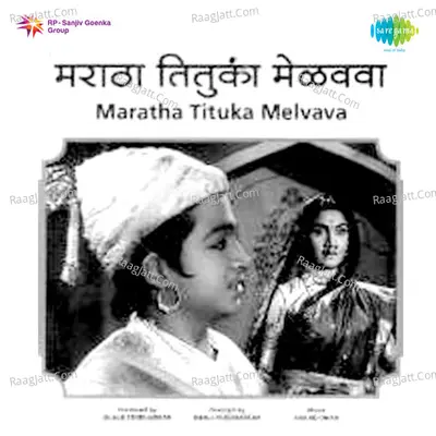 Maratha Tituka Melvava Mar Poster