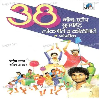 38 Non Stop Lokgeete & Koligeete- Part- 1 Poster