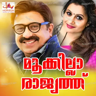 Mookkilla Rajyathu (Original Motion Picture Soundtrack) - K. S. Chithra