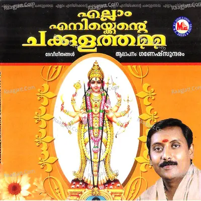 Ellam Enikkente Chakkulathamma - Ganesh Sundaram