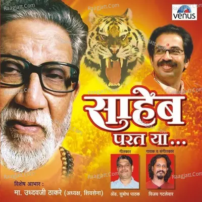 Saheb Parat Ya Saheb - Vijay Gatlewar