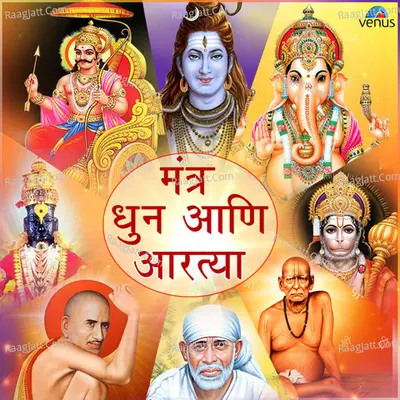 Mantra Dhun Aani Aartya Poster