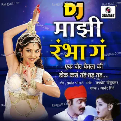 Mazi Rambha Ga - Gadhavacha Lagna - Anand Shinde