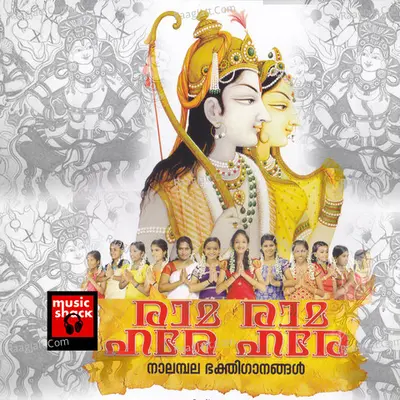 Rama Rama Hare Hare - Shain Issai
