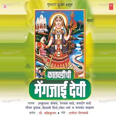Kaatwadichi Mengjaai Devi - Shakuntala Jadhav