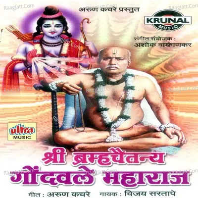 Shri Bramha Chaitanya Gondavale Maharaj - Vijay Sartape