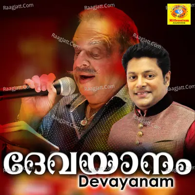 Devayanam - 