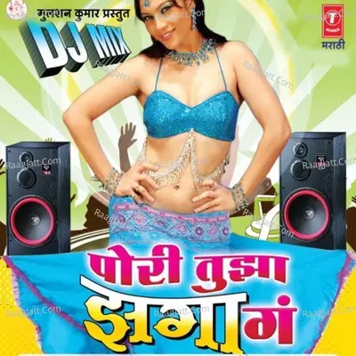 Pori Tujha Jhaga Ga Dj.mix - Atul Lohar