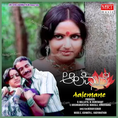 Aalemane (Original Motion Picture Soundtrack) - S. P. Balasubrahmanyam