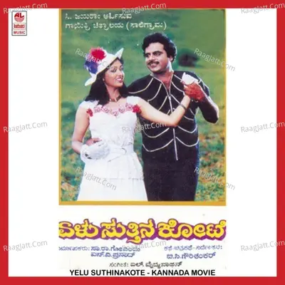 Yelu Suthina Kote - Vani Jairam