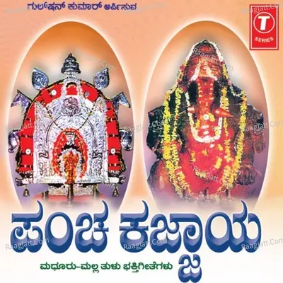 Pancha Kajjaya (Madhur-Mall Tulu Devot.Songs) - Narashimha Nayak