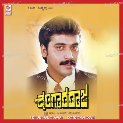 Shrungara Raja - Chitra