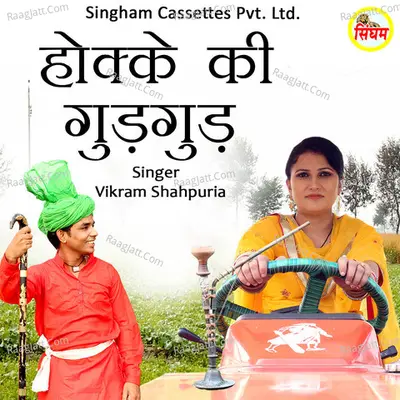 Hooke Ki Gudgud Cover