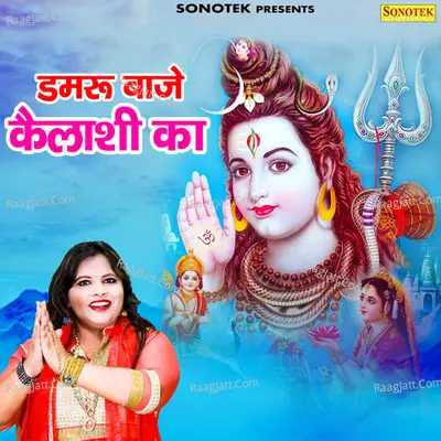 Damru Baje Kailashi Ka Cover