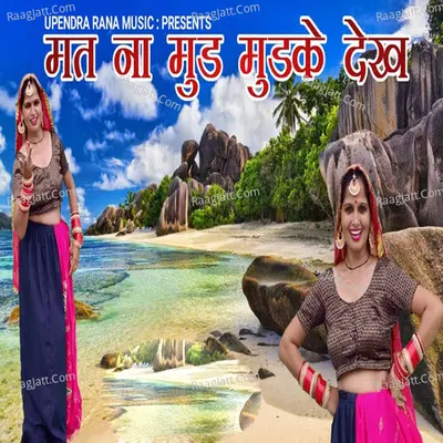 Matna Mud Mudke Dekh