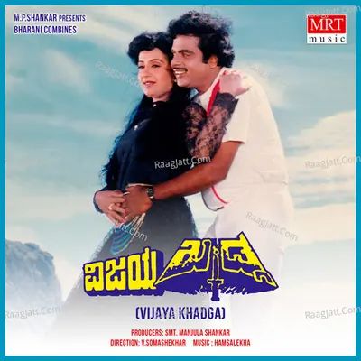 VIJAYA KHADGHA (Original Motion Picture Soundtrack) - Vani Jairam
