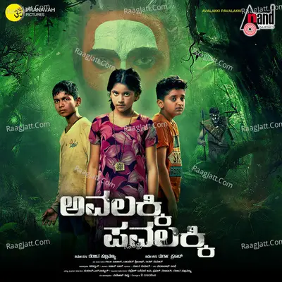 Avalakki Pavalakki - Anirudh Sastry
