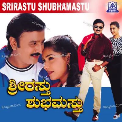 Srirastu Shubhamastu (Original Motion Picture Soundtrack) - K. S. Chithra