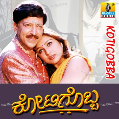 Kotigobba (Original Motion Picture Soundtrack) Cover