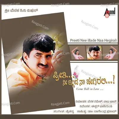 Preethi Nee Illade Naa Hegirali - K. S. Chithra