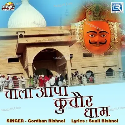 Chala Aapa Kuchor Dham