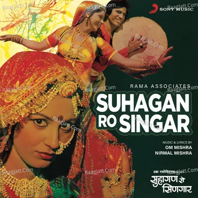 Suhagan Ro Singar (Original Motion Picture Soundtrack) - Chandrani Mukherjee