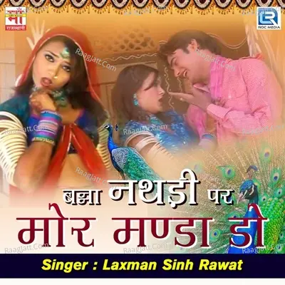 Banna Nathadi Par Mor Manda Do Poster