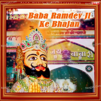 Baba Ramdev Ji Ke Bhajan - 