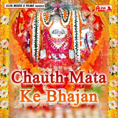 Chauth Mata Ke Bhajan-Sitaram Yogi - 