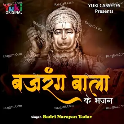 Bajrang Bala Ke Bhajan - Badri Narayan Yadav