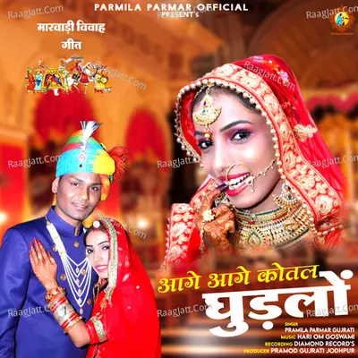 Aage Aage Kotal Ghudlo Marwadi Vivah Geet Cover