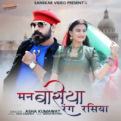 Man Basiya Rang Rasiya Poster