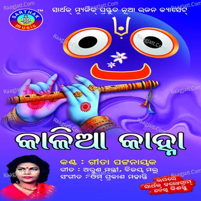 Kalia Kanha - Gita Pattanik