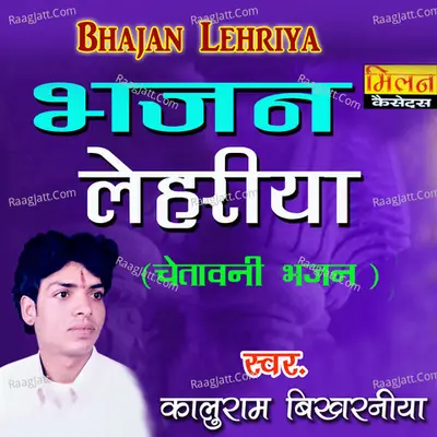 Bhajan Lehriya (Chetawani Bhajan) Poster