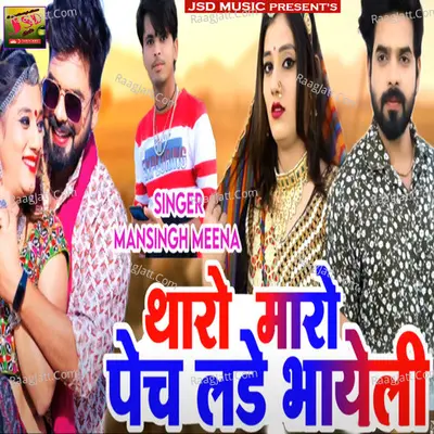Tharo Maro Pech Lade Bhayeli Cover