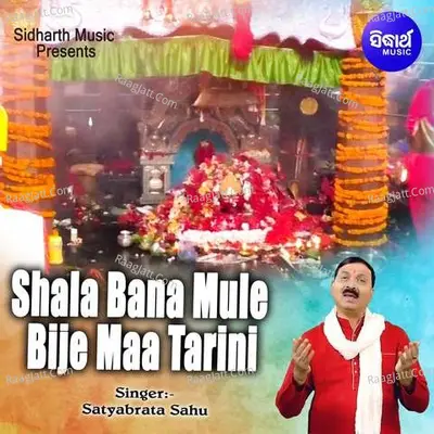 Shala Bana Mule Bije Maa Tarini Cover