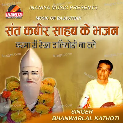 Sant Kabir Saheb Ke Bhajan - Bhanwar Lal Kathoti