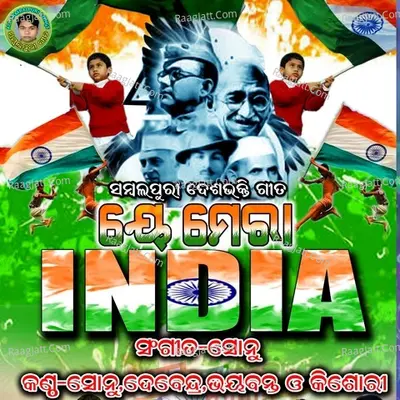 Ye Mera India (Sambalpuri) Cover