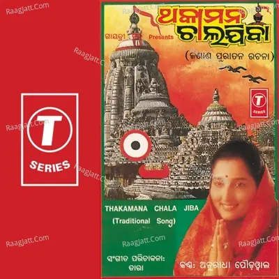 Thakamana Chala Jiba - Anuradha Paudwal