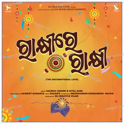 Rakhi Re Rakhi Cover