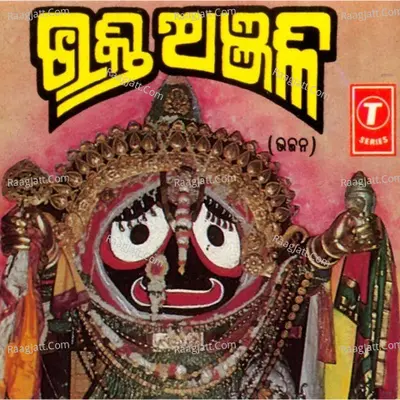 Bhakti Anjali - Sukanta Bal