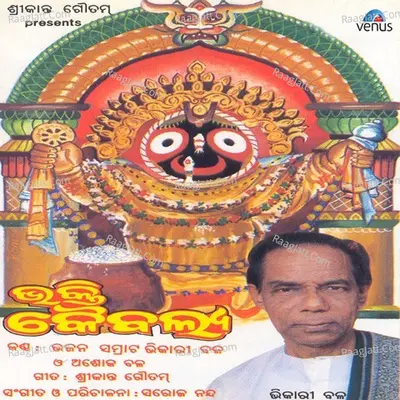 Bhakti Kaibalya - Bhajan Samrat Bhikari Bala