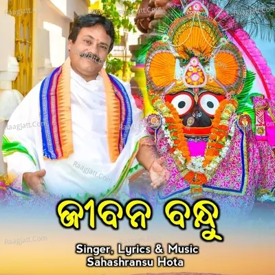 Jibana Bandhu Cover
