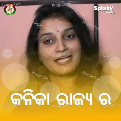 Kanika Rajya Ra (Maa Panchu Barahi Bhajan)